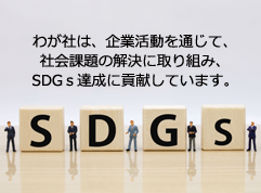 SDGs行動宣言